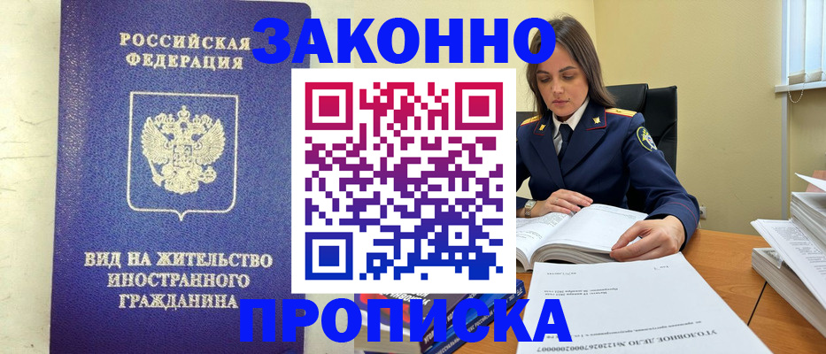 временная регистрация гарантия в Фурманове