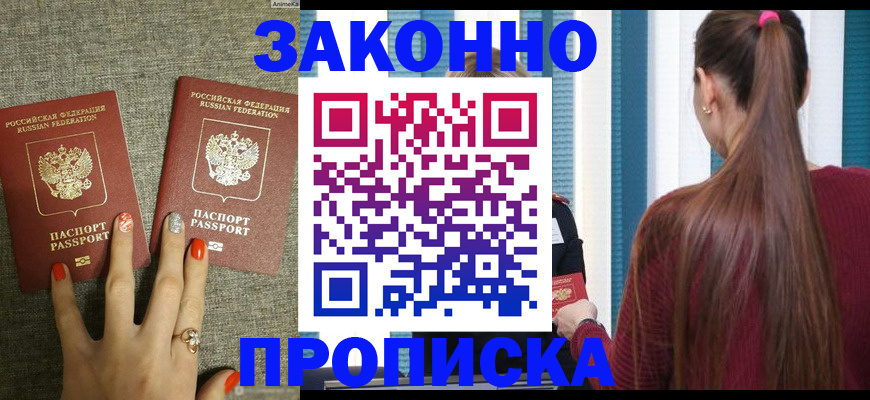 временная регистрация гарантия в Фурманове