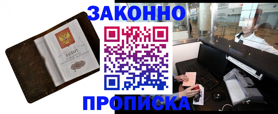 прописка для военкомата в Фурманове