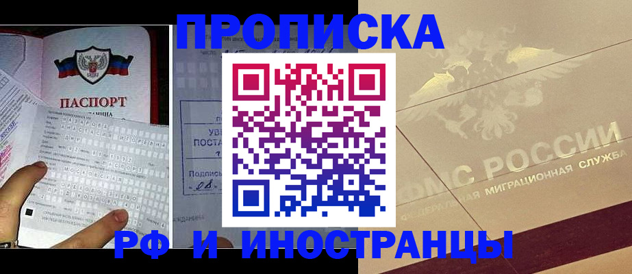 купить прописку в Фурманове