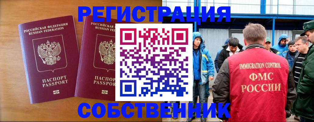 прописка от собственника в Фурманове