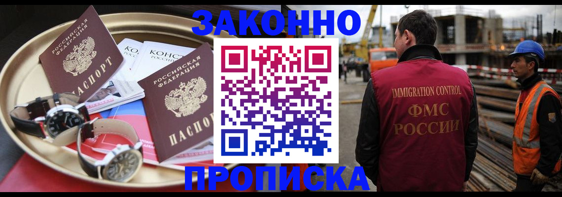 временная регистрация для школы в Фурманове